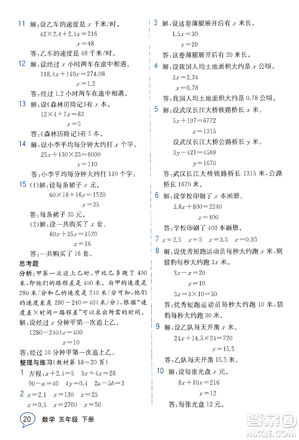 現(xiàn)代教育出版社2021教材解讀數(shù)學(xué)五年級下冊SJ蘇教版答案