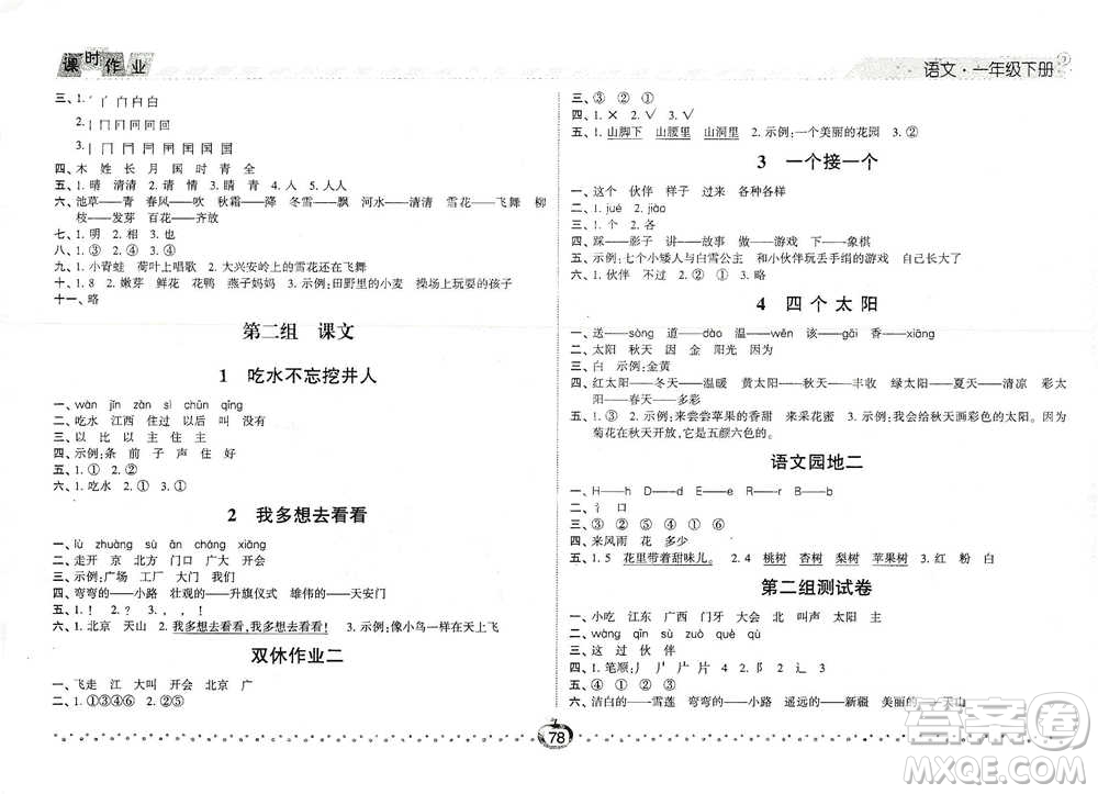 寧夏人民教育出版社2021經(jīng)綸學(xué)典課時(shí)作業(yè)語(yǔ)文一年級(jí)下冊(cè)人教版參考答案