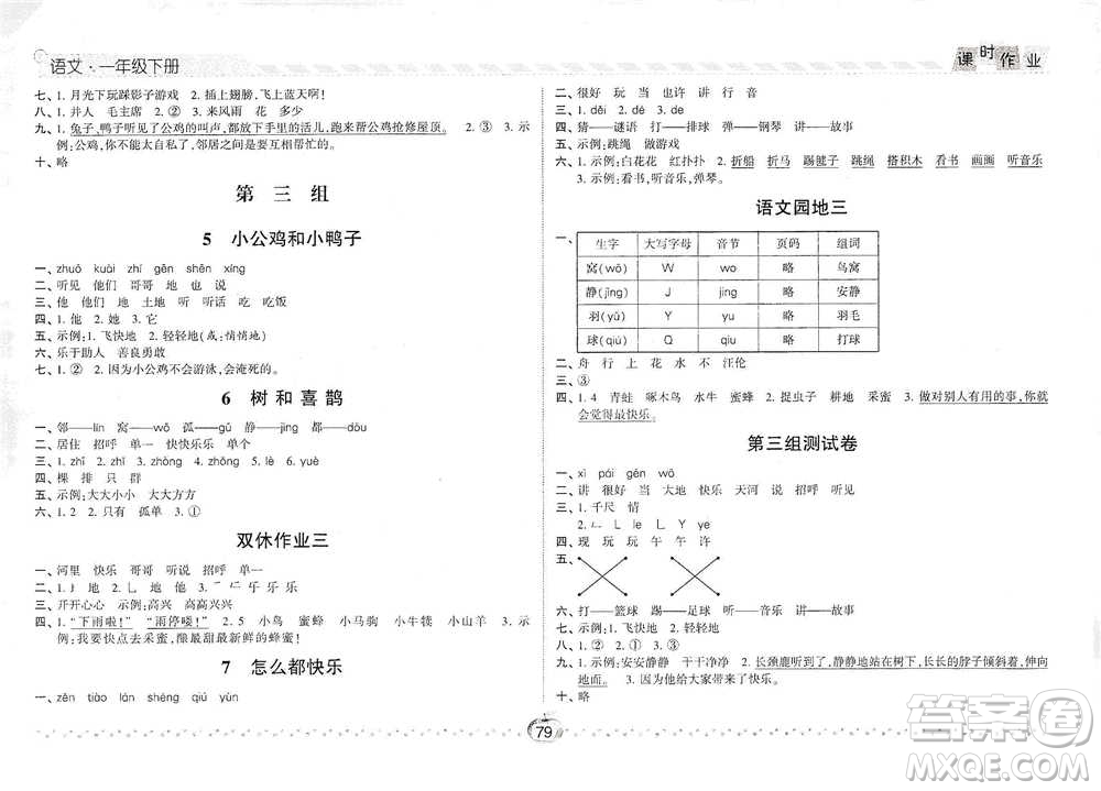 寧夏人民教育出版社2021經(jīng)綸學(xué)典課時(shí)作業(yè)語(yǔ)文一年級(jí)下冊(cè)人教版參考答案