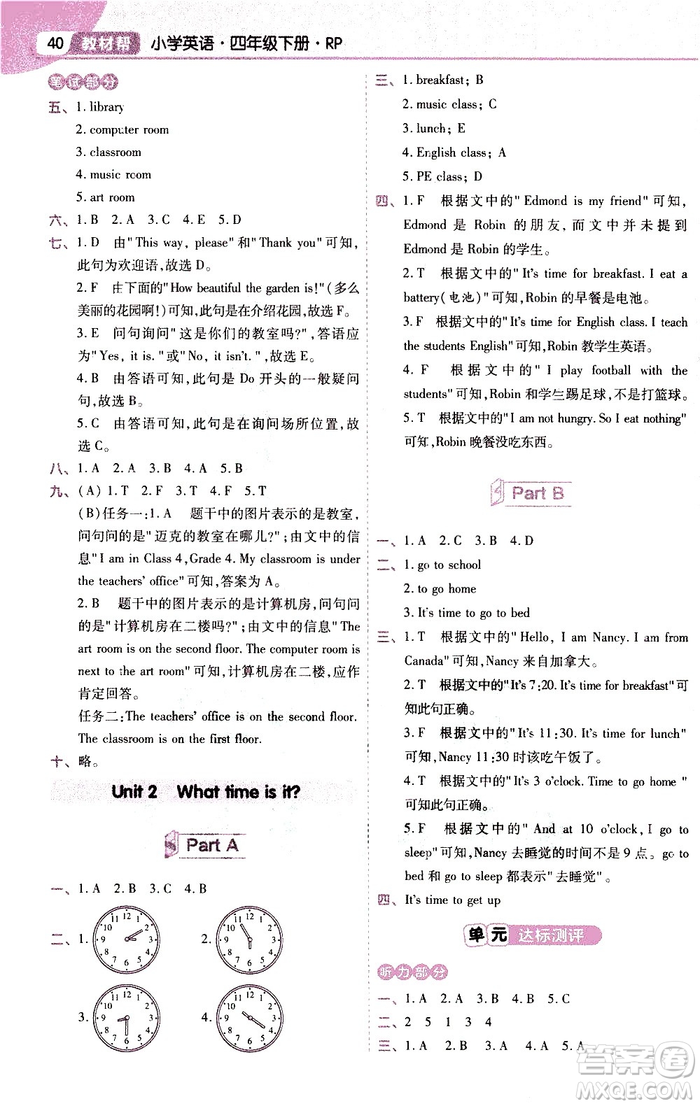 南京師范大學(xué)出版社2021教材幫小學(xué)英語(yǔ)三年級(jí)起點(diǎn)四年級(jí)下冊(cè)RP人教版答案