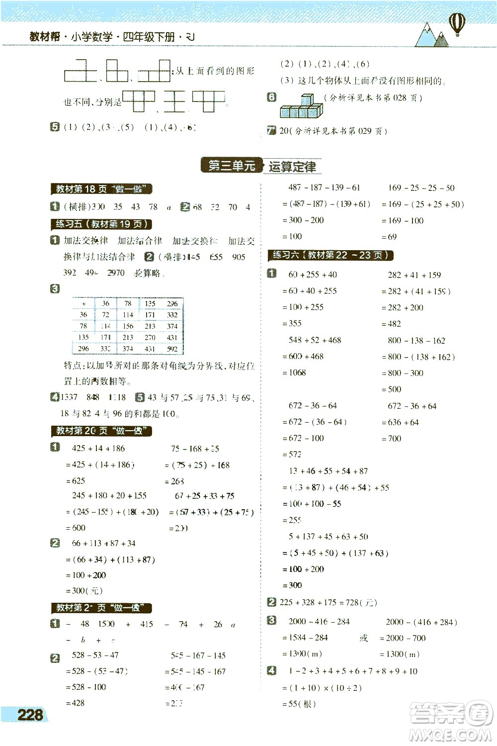 南京師范大學(xué)出版社2021教材幫小學(xué)數(shù)學(xué)四年級下冊RJ人教版答案