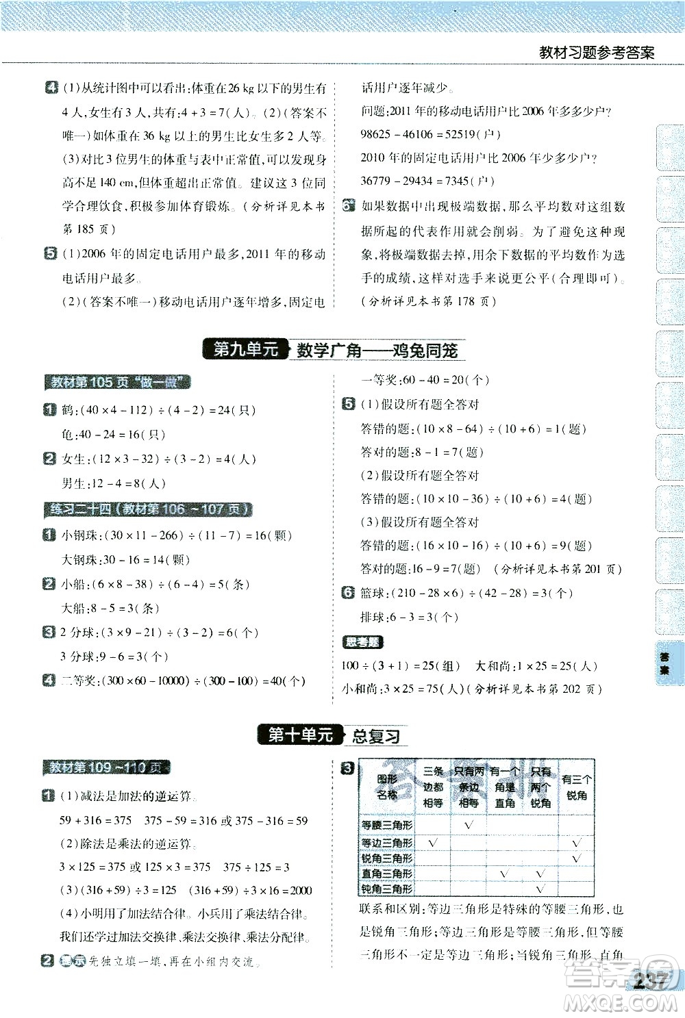 南京師范大學(xué)出版社2021教材幫小學(xué)數(shù)學(xué)四年級下冊RJ人教版答案