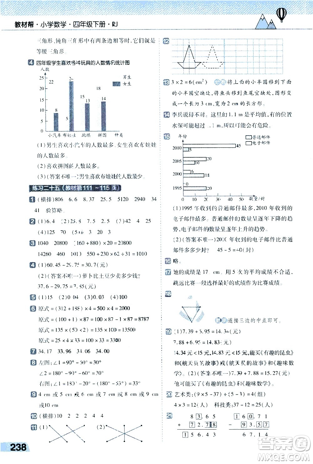 南京師范大學(xué)出版社2021教材幫小學(xué)數(shù)學(xué)四年級下冊RJ人教版答案