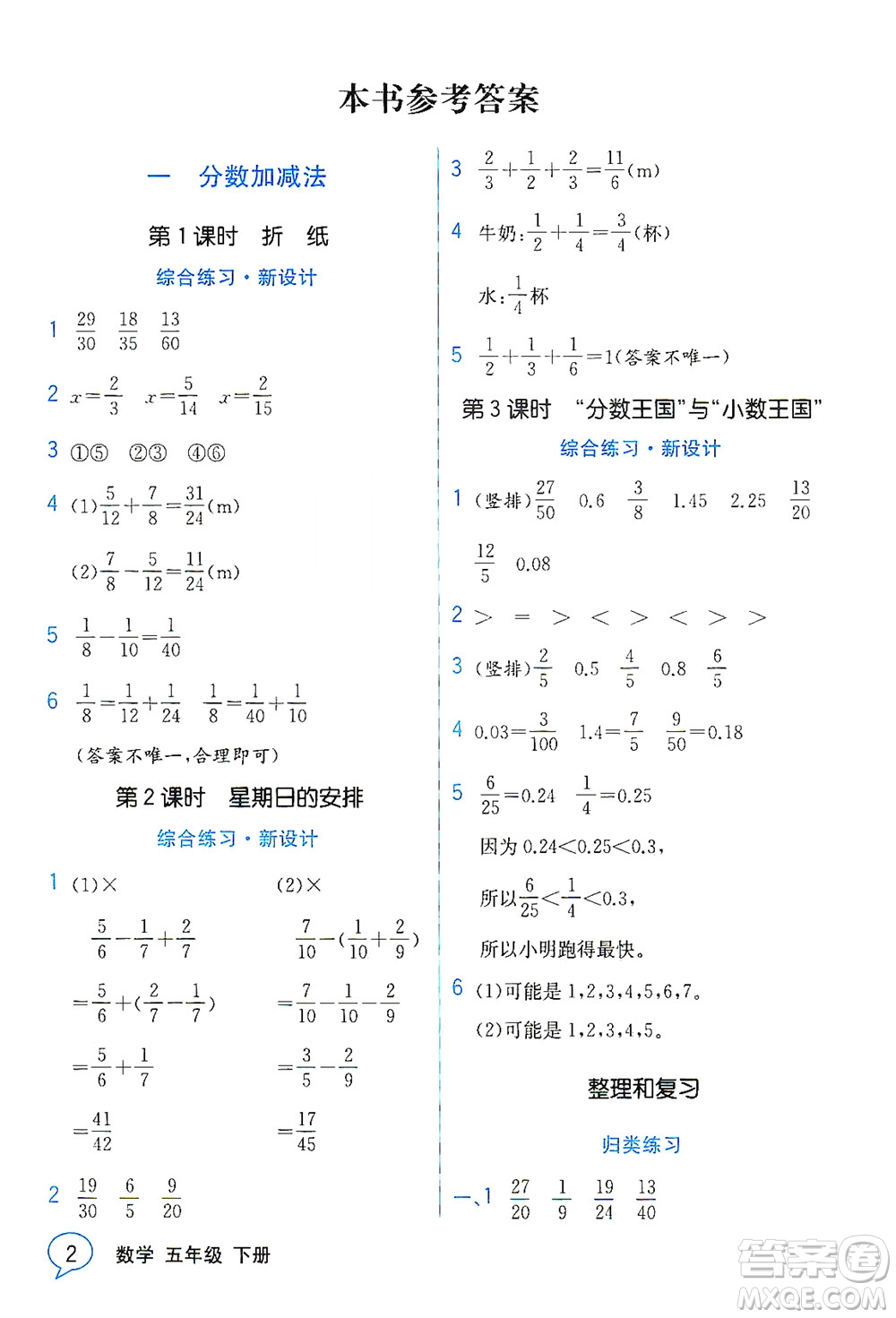 現(xiàn)代教育出版社2021教材解讀數(shù)學(xué)五年級下冊BS北師大版答案