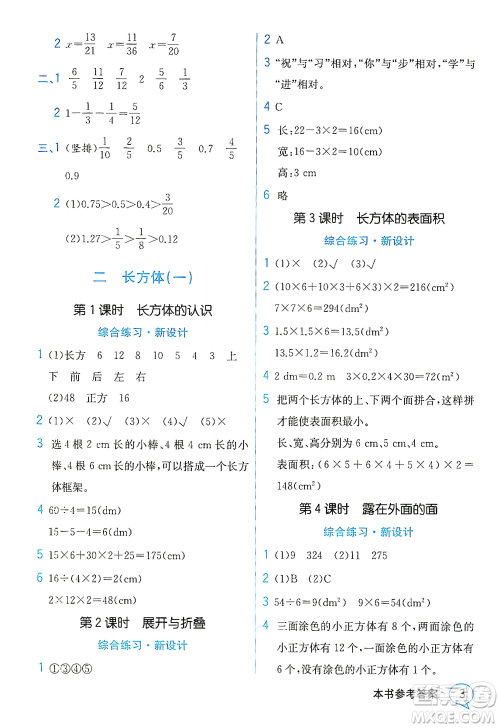 現(xiàn)代教育出版社2021教材解讀數(shù)學(xué)五年級下冊BS北師大版答案