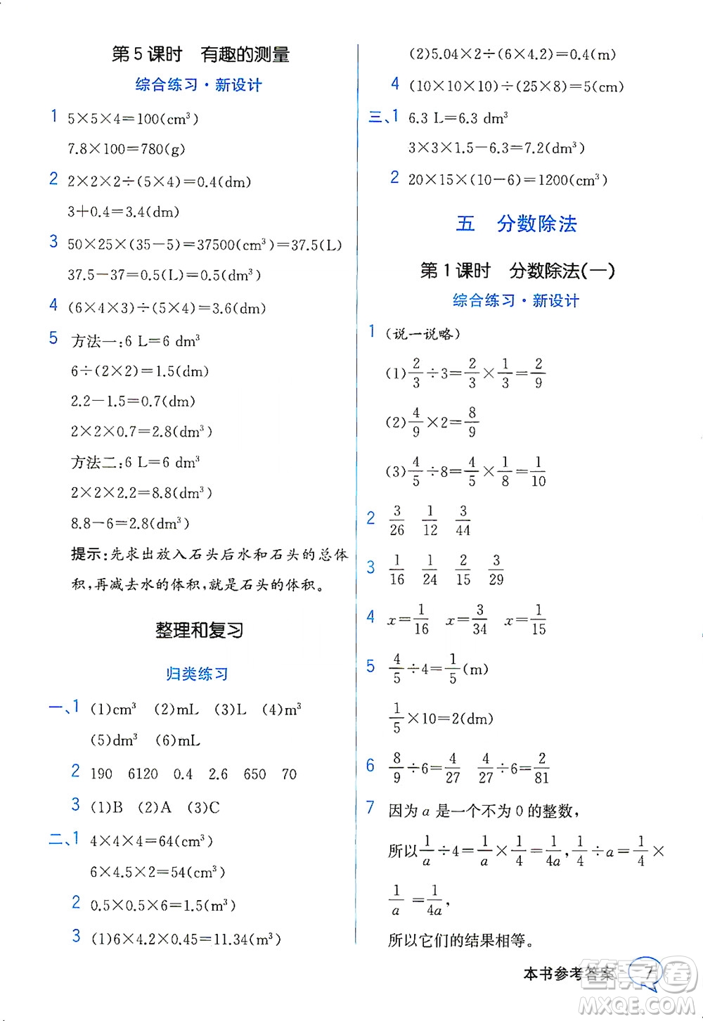 現(xiàn)代教育出版社2021教材解讀數(shù)學(xué)五年級下冊BS北師大版答案