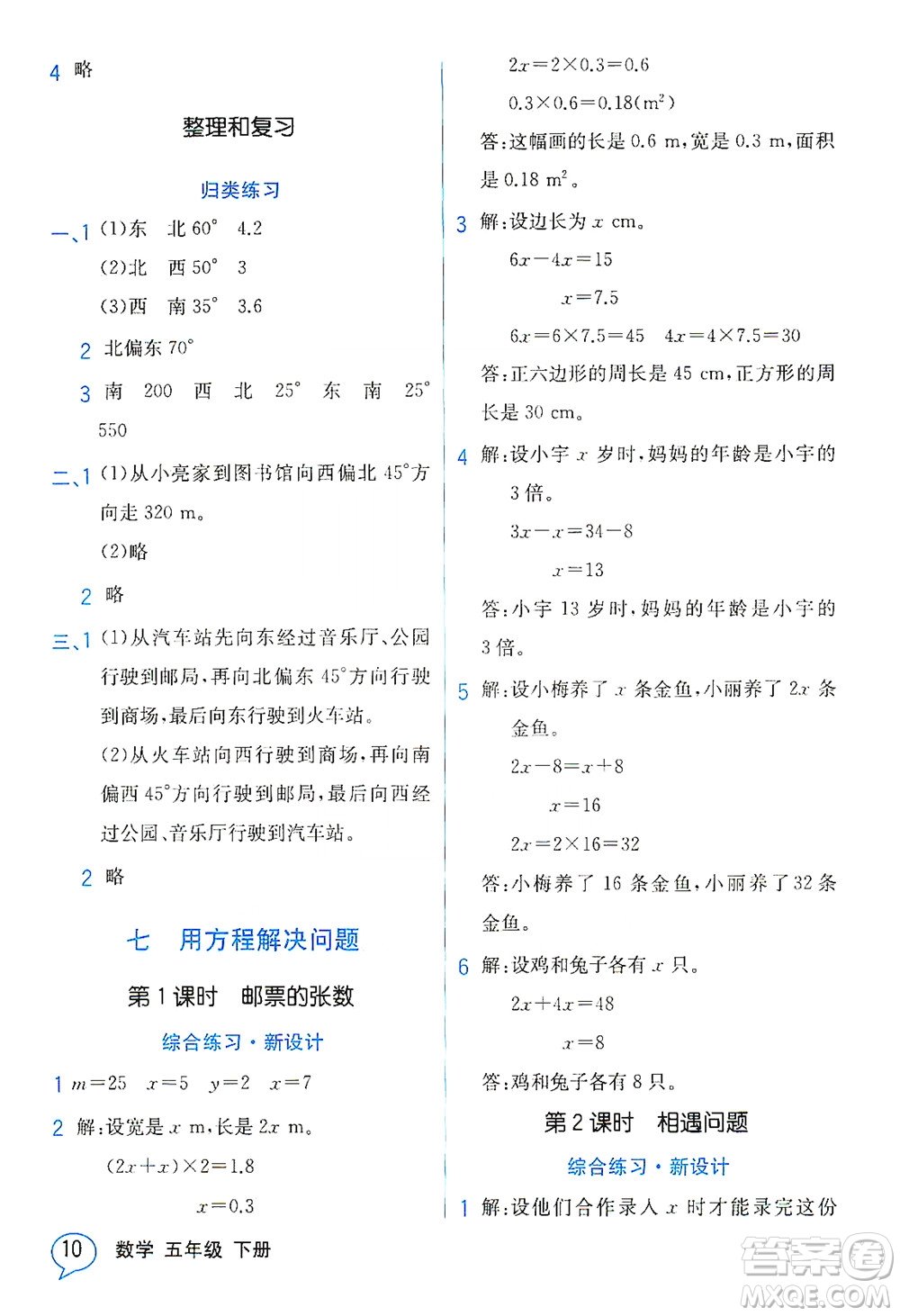 現(xiàn)代教育出版社2021教材解讀數(shù)學(xué)五年級下冊BS北師大版答案