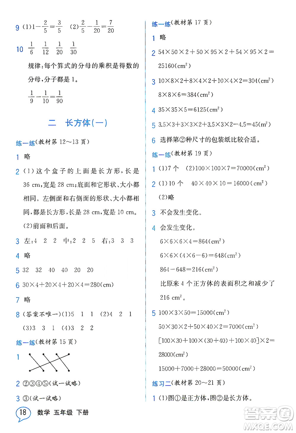 現(xiàn)代教育出版社2021教材解讀數(shù)學(xué)五年級下冊BS北師大版答案