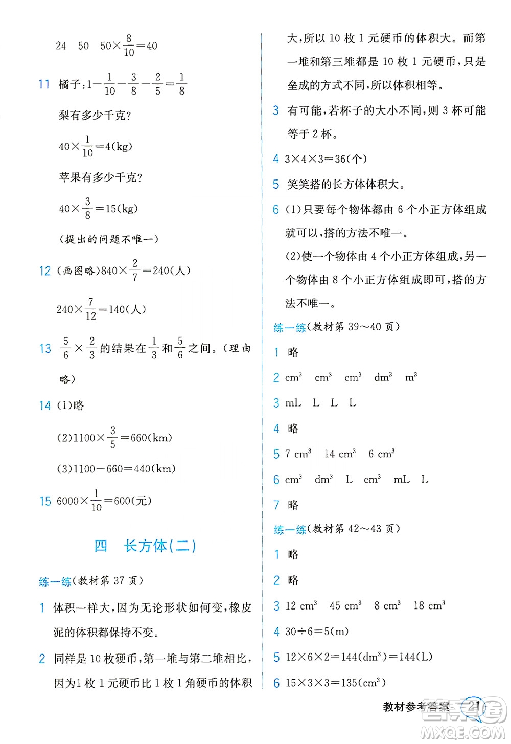 現(xiàn)代教育出版社2021教材解讀數(shù)學(xué)五年級下冊BS北師大版答案