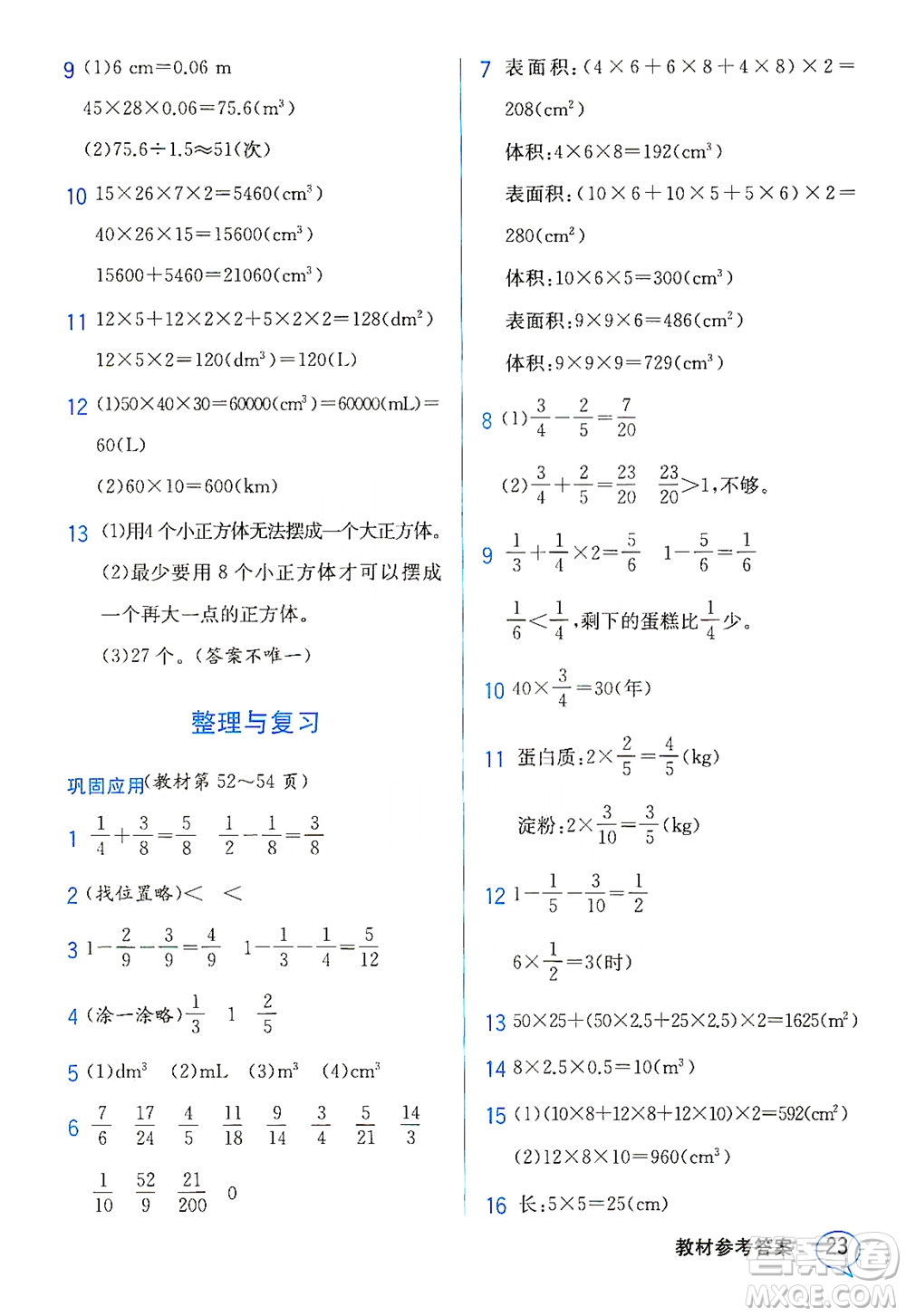 現(xiàn)代教育出版社2021教材解讀數(shù)學(xué)五年級下冊BS北師大版答案