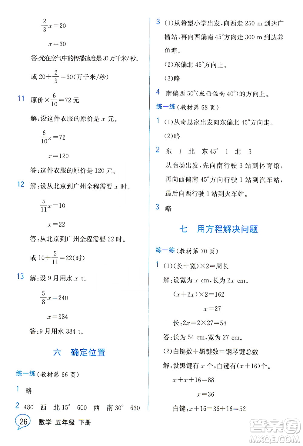 現(xiàn)代教育出版社2021教材解讀數(shù)學(xué)五年級下冊BS北師大版答案