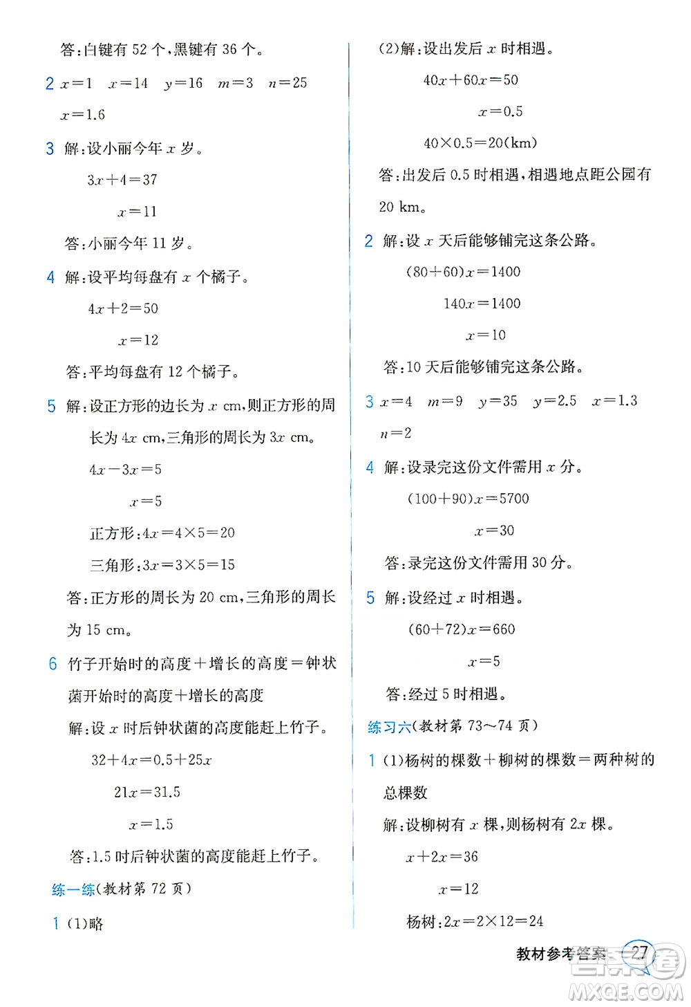 現(xiàn)代教育出版社2021教材解讀數(shù)學(xué)五年級下冊BS北師大版答案