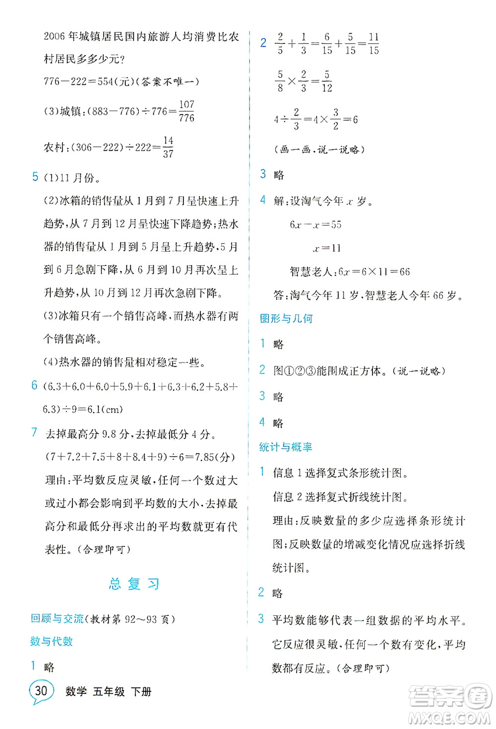 現(xiàn)代教育出版社2021教材解讀數(shù)學(xué)五年級下冊BS北師大版答案