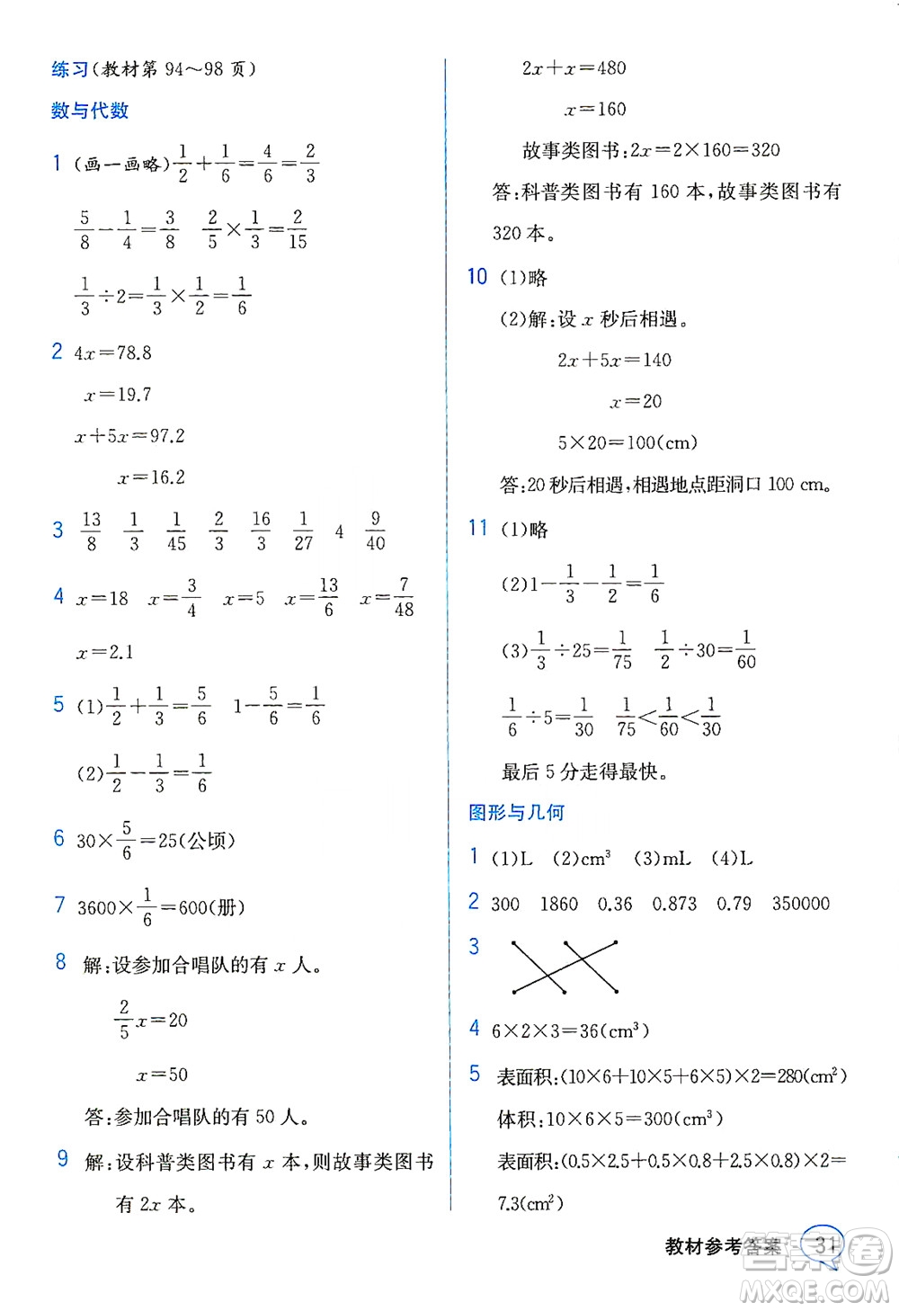 現(xiàn)代教育出版社2021教材解讀數(shù)學(xué)五年級下冊BS北師大版答案