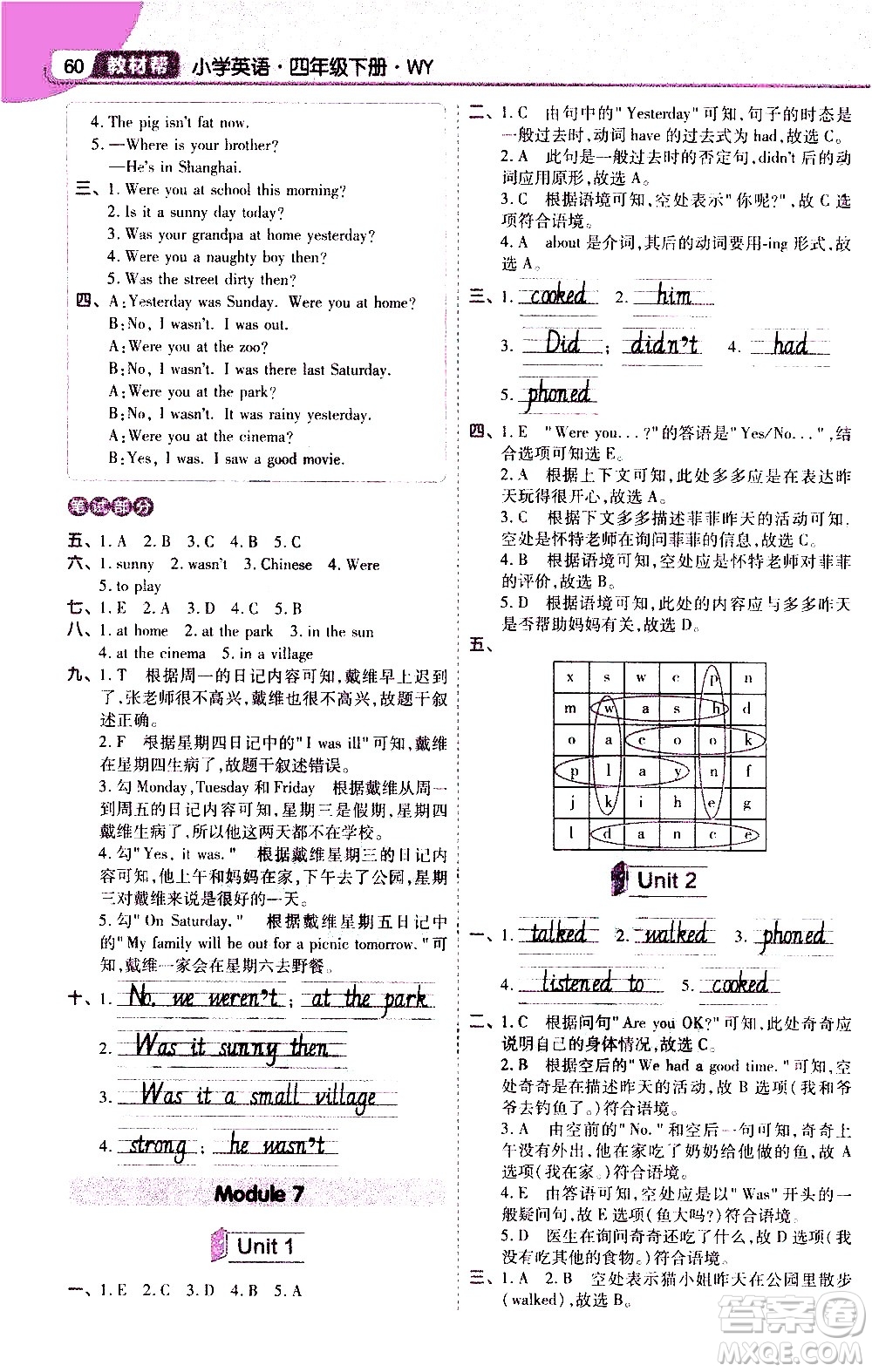 南京師范大學(xué)出版社2021教材幫小學(xué)英語三年級起點四年級下冊WY外研版答案