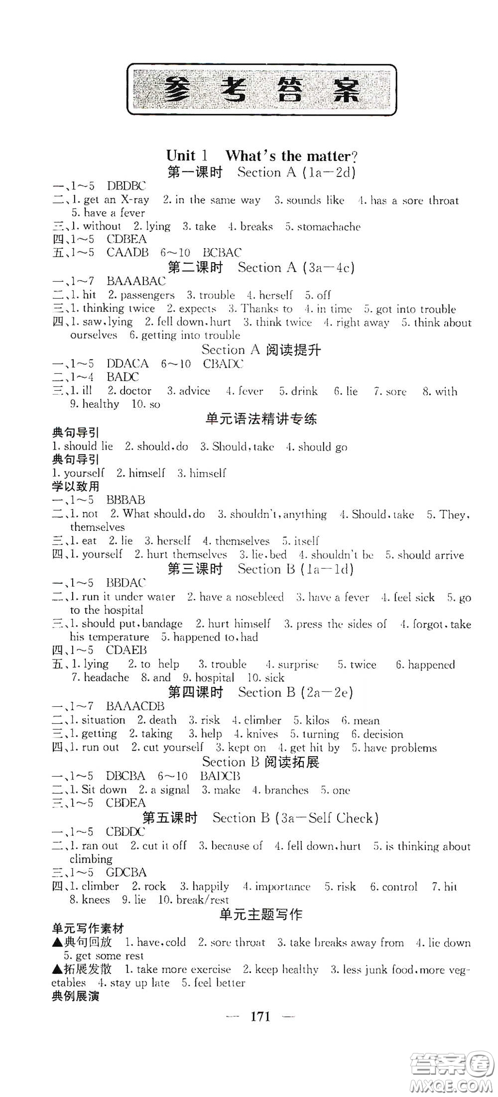 四川大學(xué)出版社2021梯田文化課堂點睛八年級英語下冊人教版答案