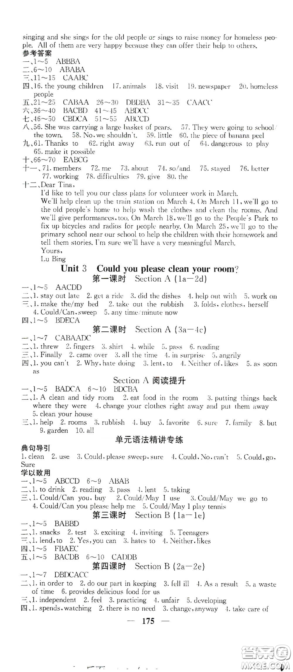 四川大學(xué)出版社2021梯田文化課堂點睛八年級英語下冊人教版答案