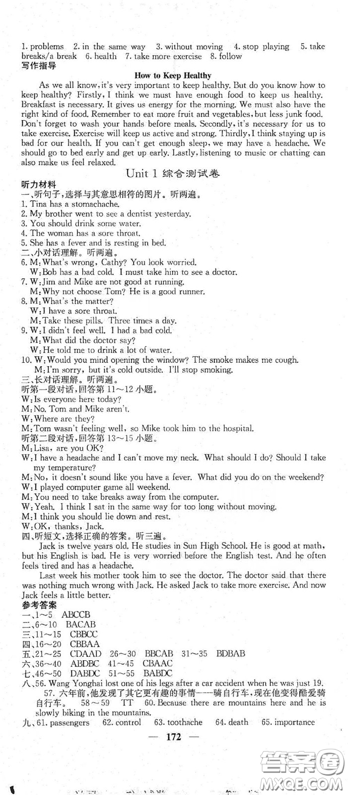 四川大學(xué)出版社2021梯田文化課堂點睛八年級英語下冊人教版答案