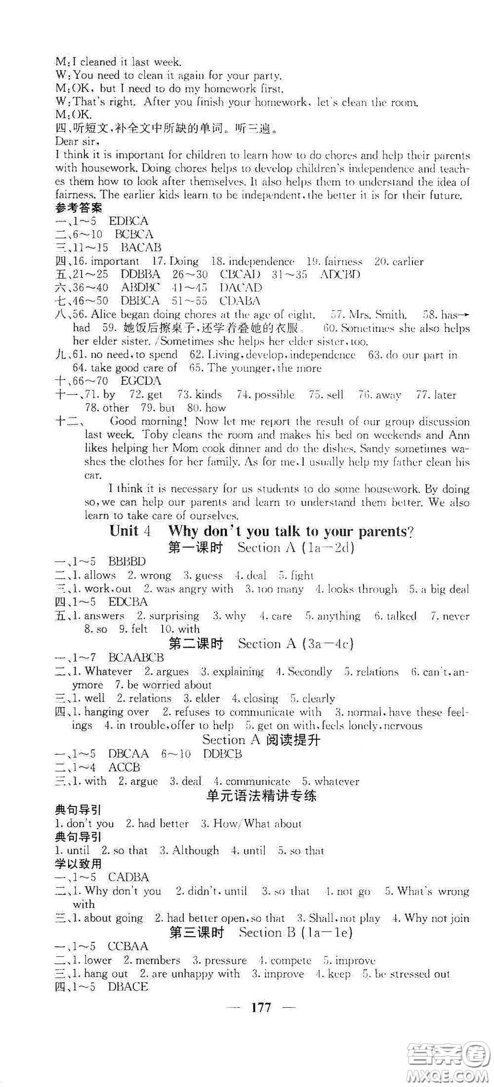 四川大學(xué)出版社2021梯田文化課堂點睛八年級英語下冊人教版答案