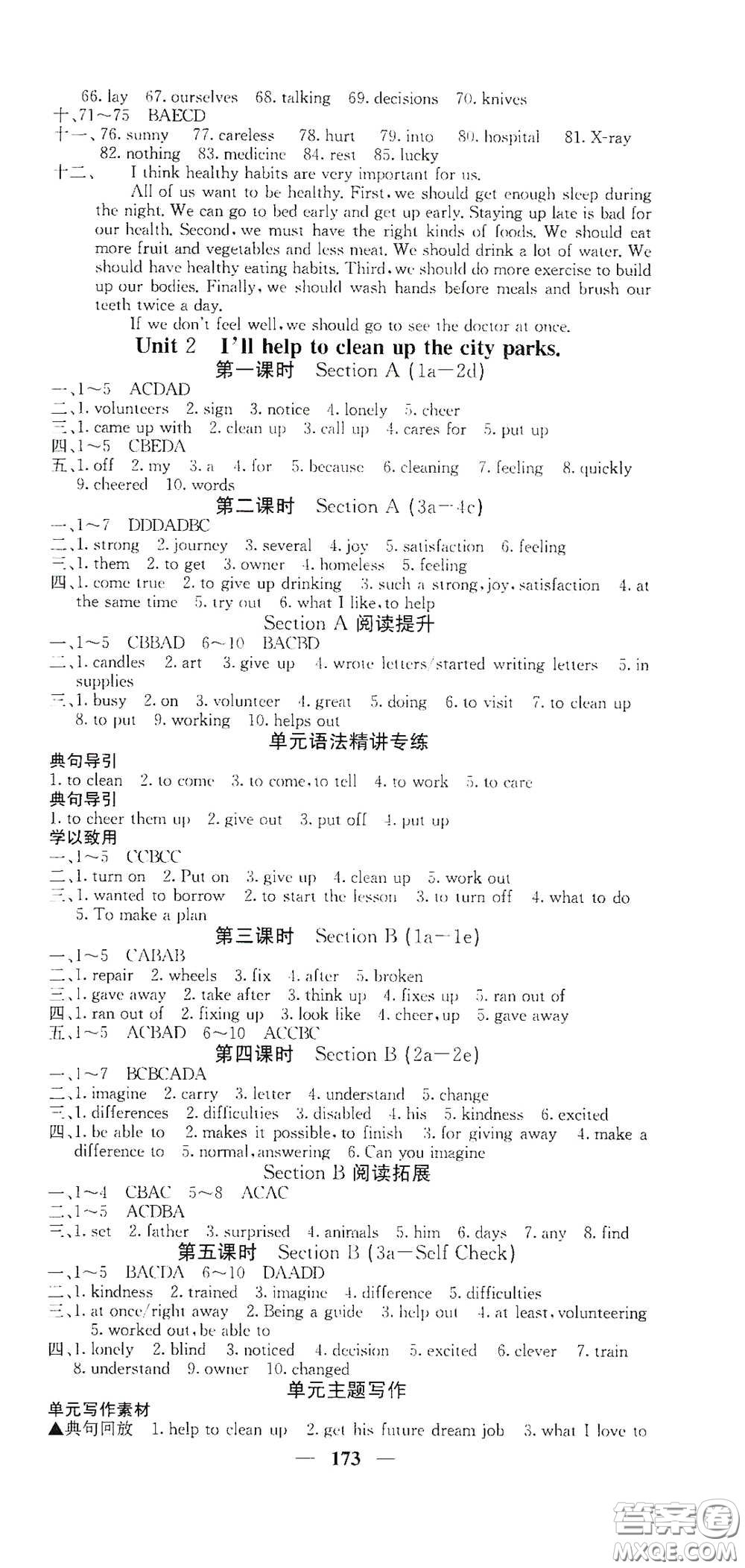 四川大學(xué)出版社2021梯田文化課堂點睛八年級英語下冊人教版答案