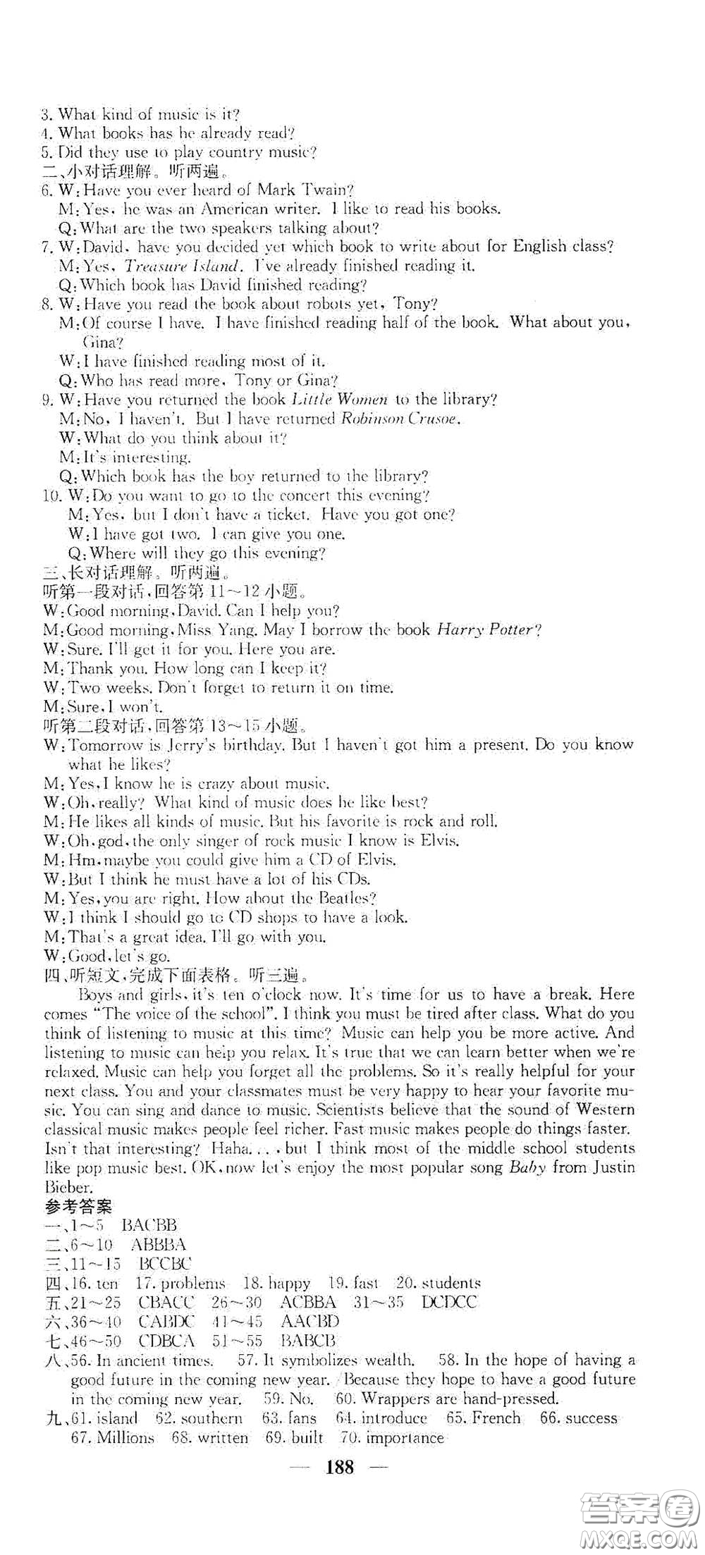 四川大學(xué)出版社2021梯田文化課堂點睛八年級英語下冊人教版答案