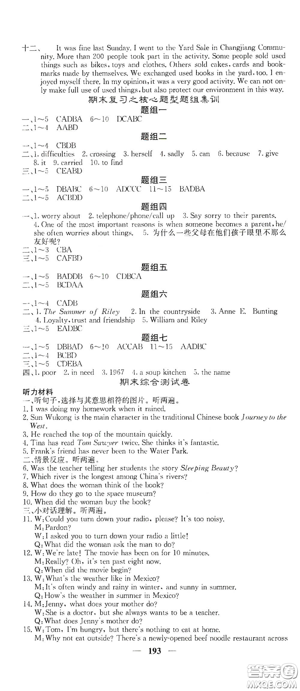 四川大學(xué)出版社2021梯田文化課堂點睛八年級英語下冊人教版答案