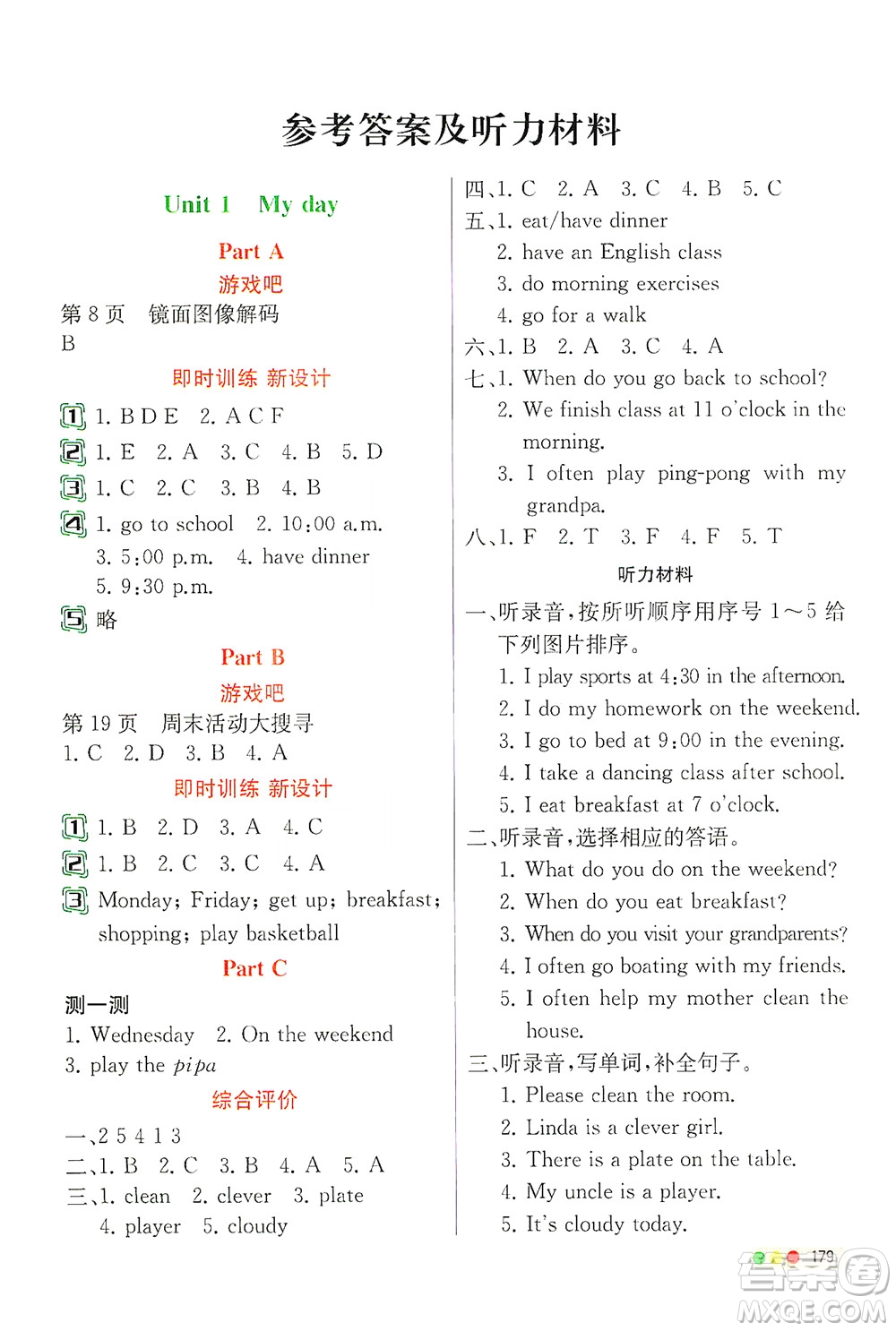 人民教育出版社2021教材解讀英語三年級起點(diǎn)五年級下冊人教版答案