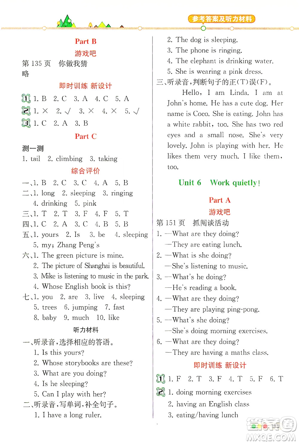 人民教育出版社2021教材解讀英語三年級起點(diǎn)五年級下冊人教版答案