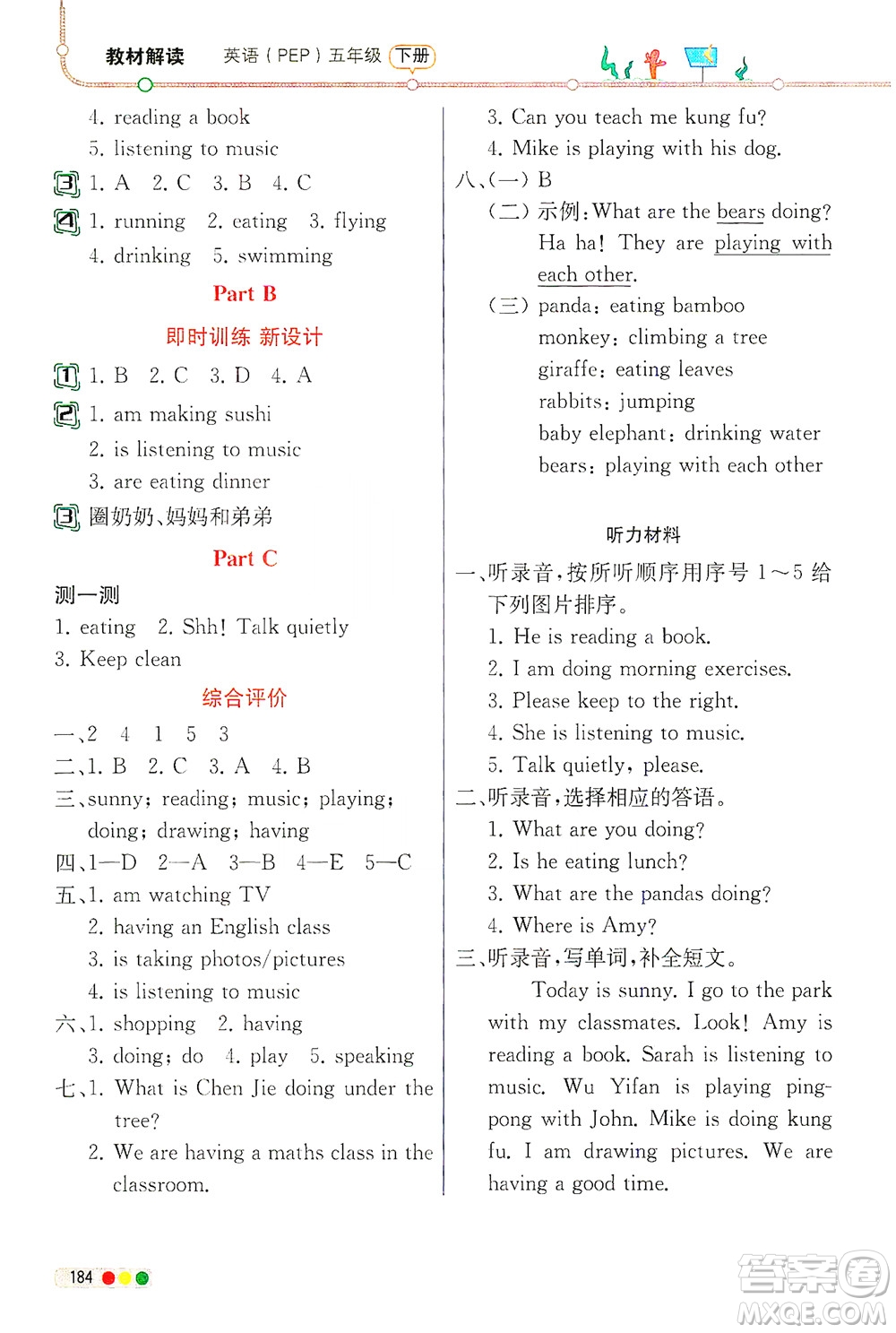 人民教育出版社2021教材解讀英語三年級起點(diǎn)五年級下冊人教版答案