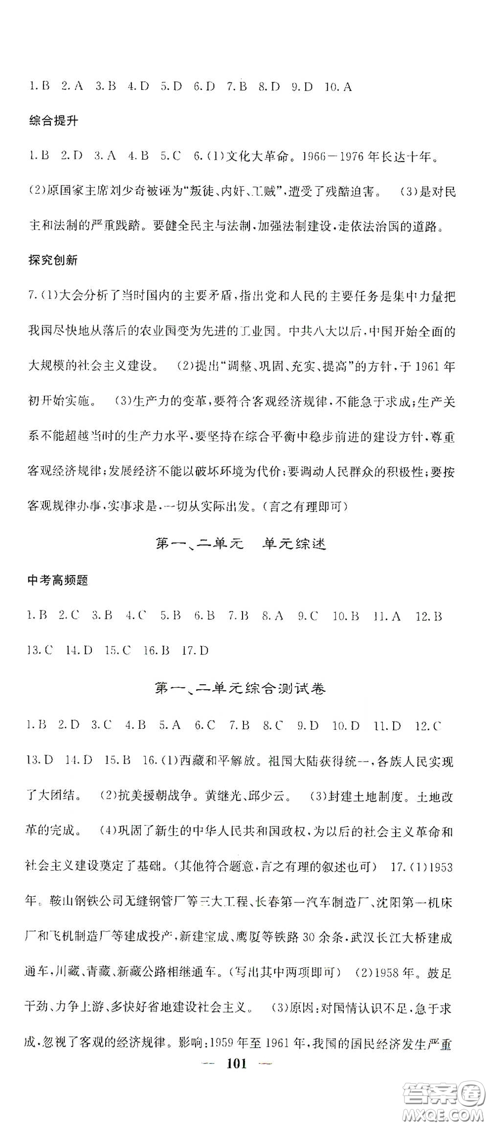 四川大學出版社2021梯田文化課堂點睛八年級歷史下冊人教版答案