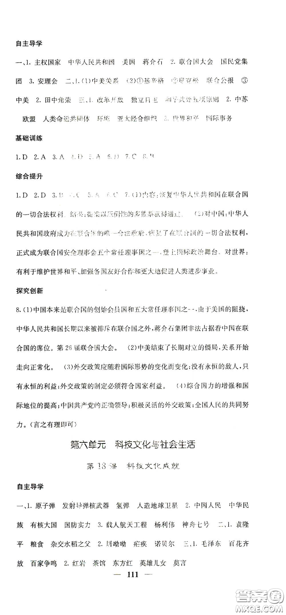 四川大學出版社2021梯田文化課堂點睛八年級歷史下冊人教版答案