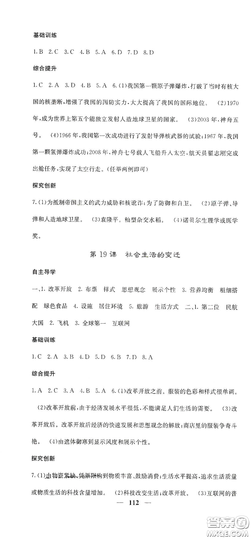 四川大學出版社2021梯田文化課堂點睛八年級歷史下冊人教版答案