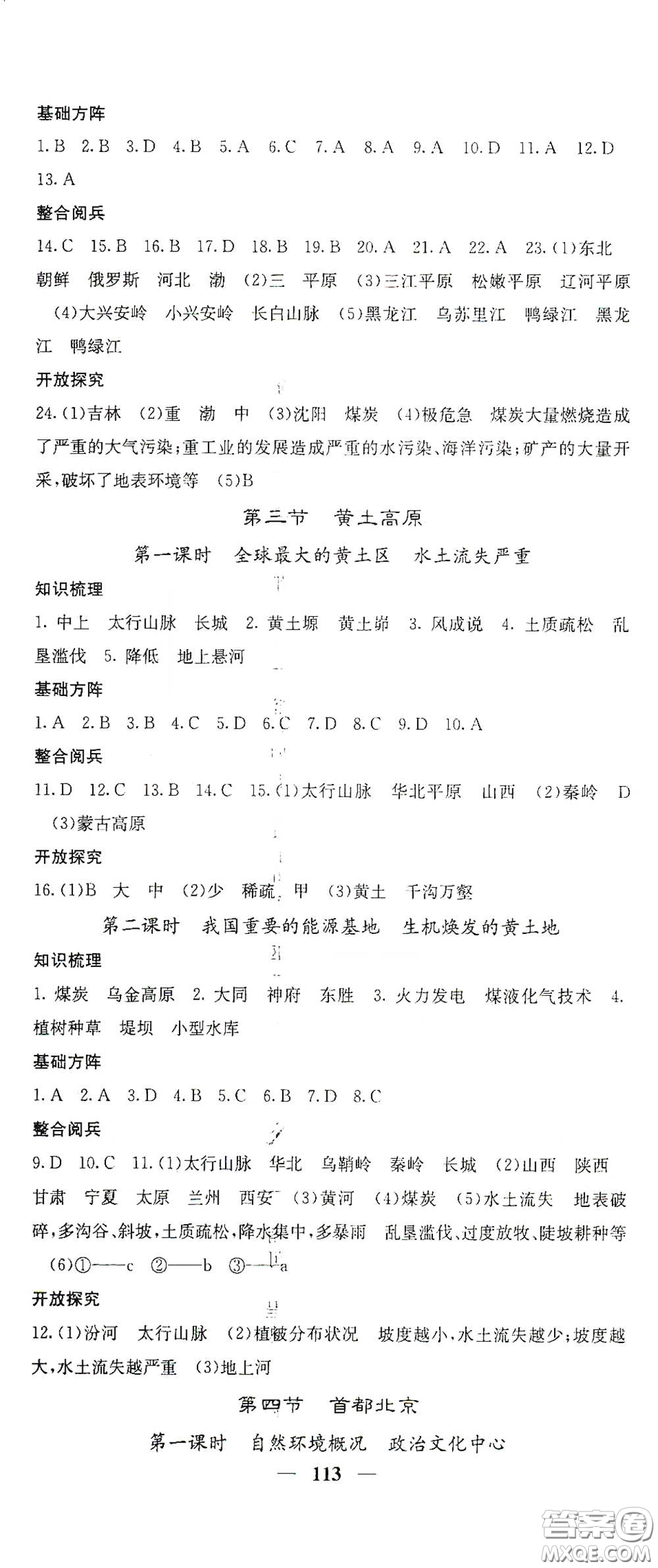 中華地圖學(xué)社2021梯田文化課堂點(diǎn)睛八年級(jí)地理下冊(cè)商務(wù)版答案