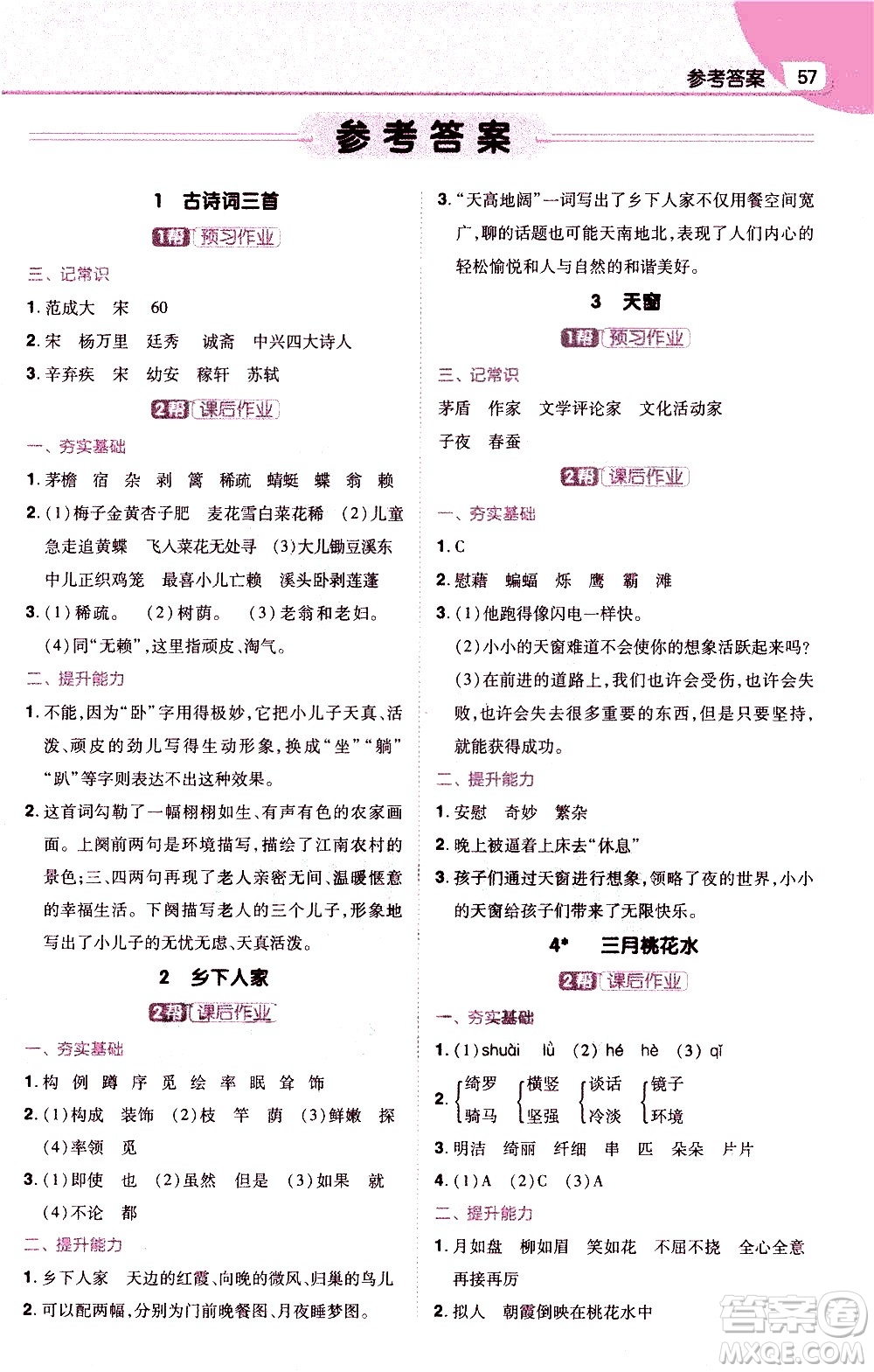 南京師范大學(xué)出版社2021教材幫小學(xué)語文四年級下冊RJ統(tǒng)編人教版答案