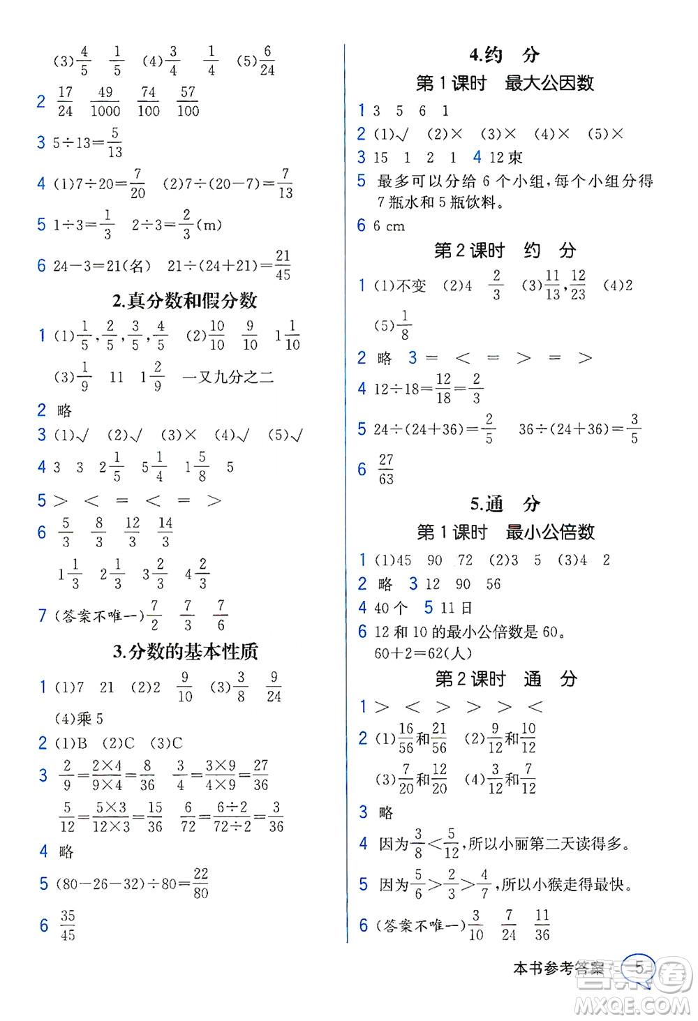 人民教育出版社2021教材解讀數(shù)學(xué)五年級下冊人教版答案