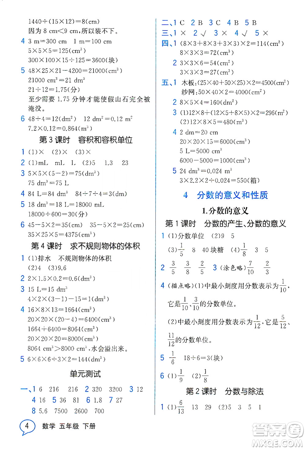 人民教育出版社2021教材解讀數(shù)學(xué)五年級下冊人教版答案