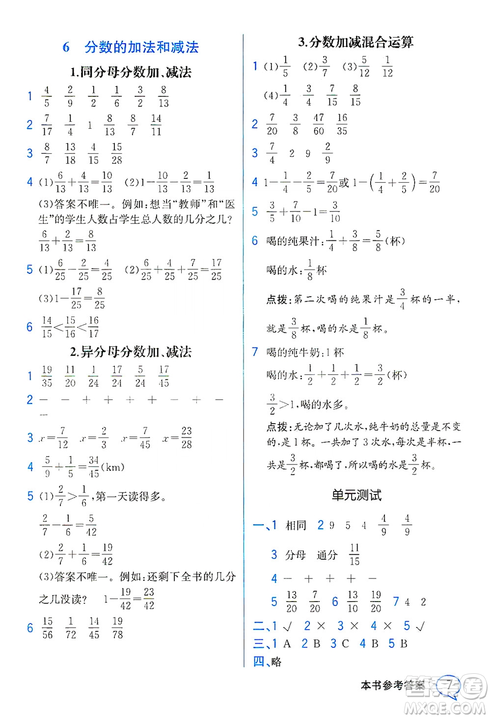 人民教育出版社2021教材解讀數(shù)學(xué)五年級下冊人教版答案