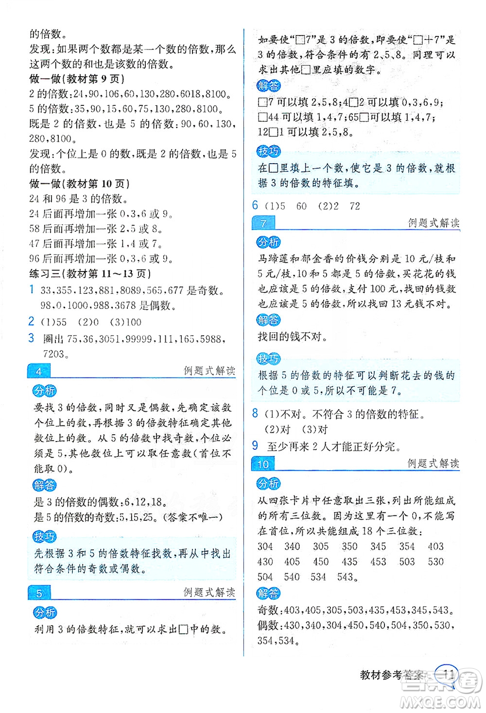 人民教育出版社2021教材解讀數(shù)學(xué)五年級下冊人教版答案