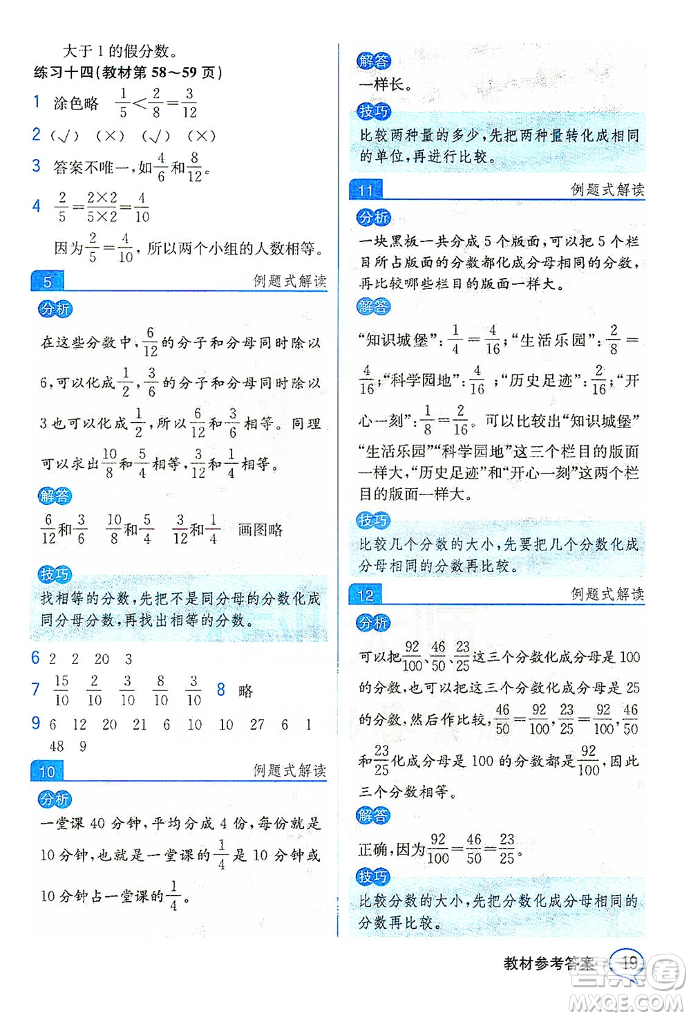 人民教育出版社2021教材解讀數(shù)學(xué)五年級下冊人教版答案