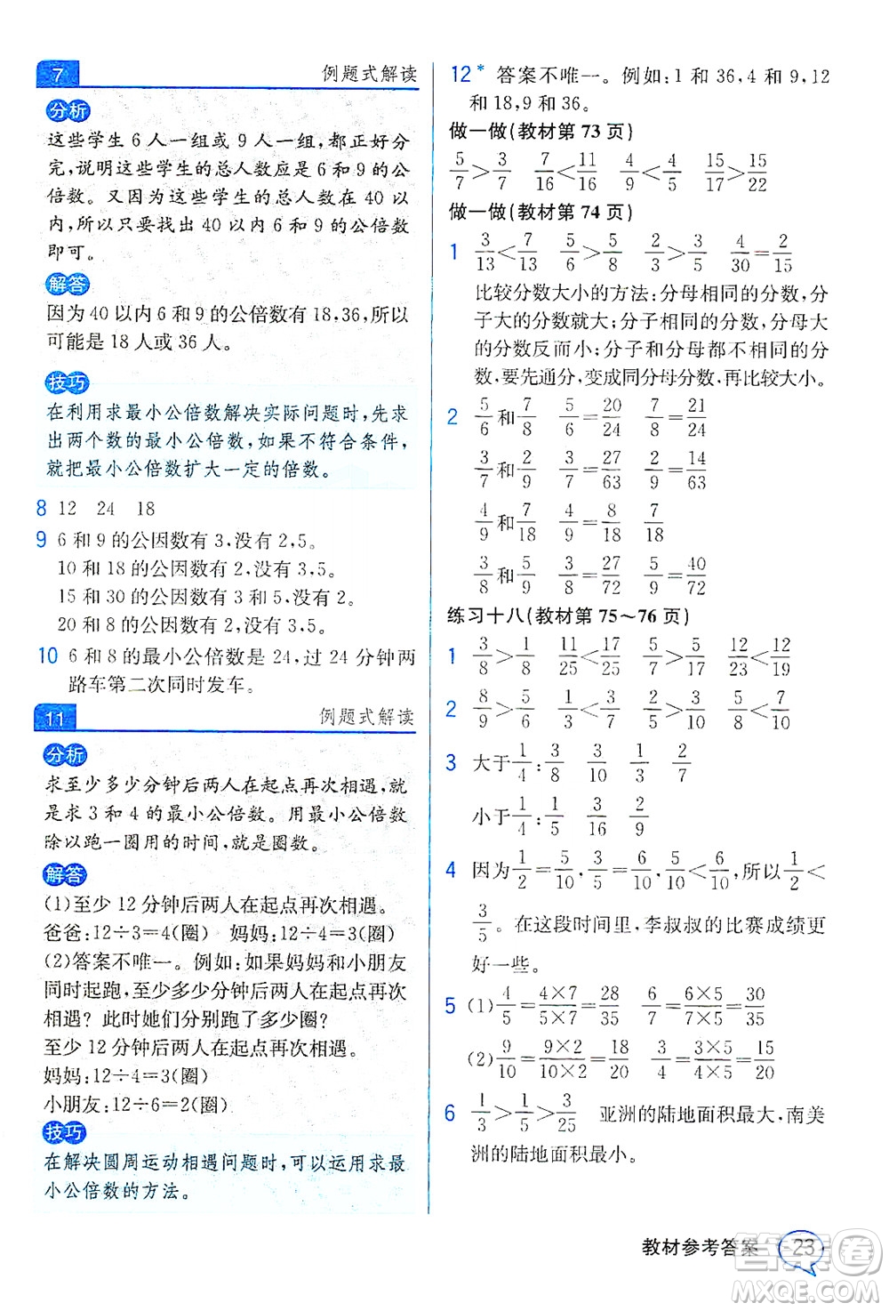 人民教育出版社2021教材解讀數(shù)學(xué)五年級下冊人教版答案