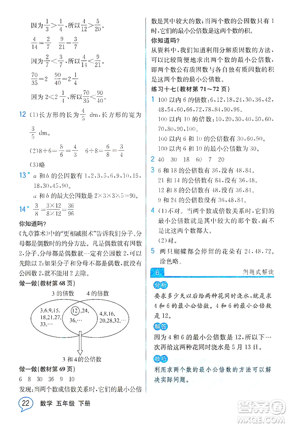 人民教育出版社2021教材解讀數(shù)學(xué)五年級下冊人教版答案