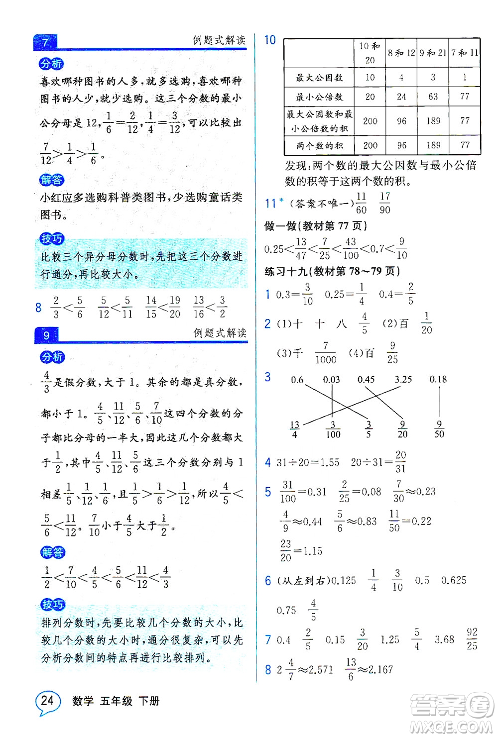 人民教育出版社2021教材解讀數(shù)學(xué)五年級下冊人教版答案