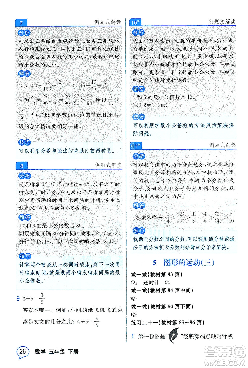 人民教育出版社2021教材解讀數(shù)學(xué)五年級下冊人教版答案