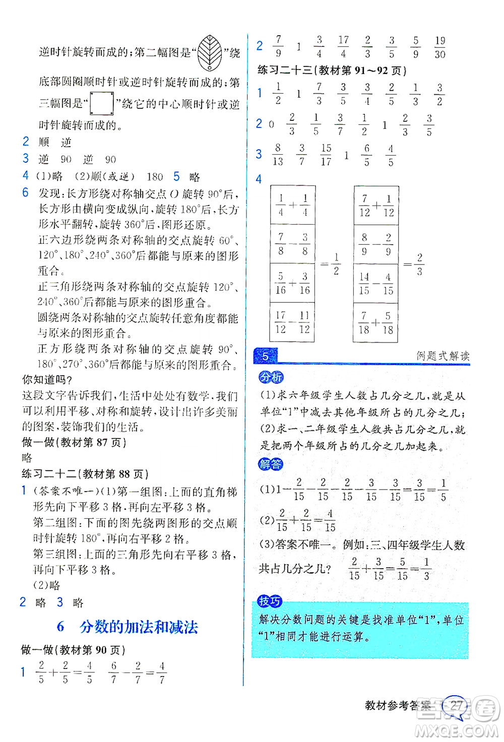 人民教育出版社2021教材解讀數(shù)學(xué)五年級下冊人教版答案