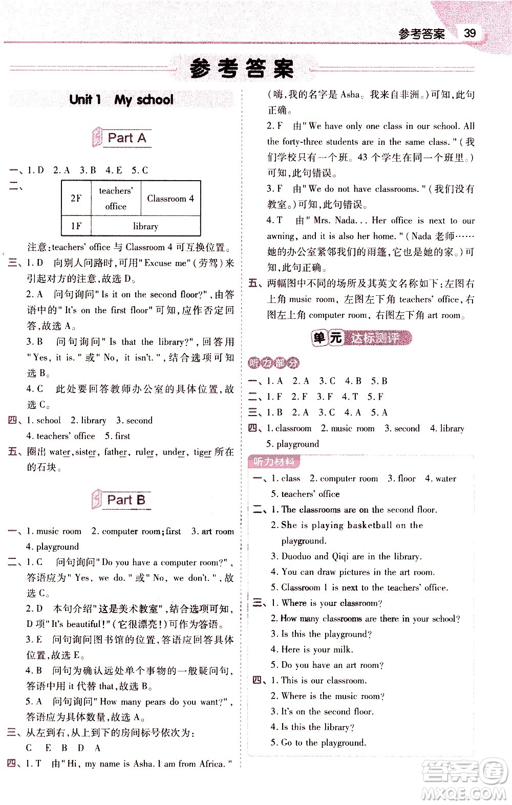 南京師范大學(xué)出版社2021教材幫作業(yè)幫小學(xué)英語四年級(jí)下冊(cè)RP人教版答案