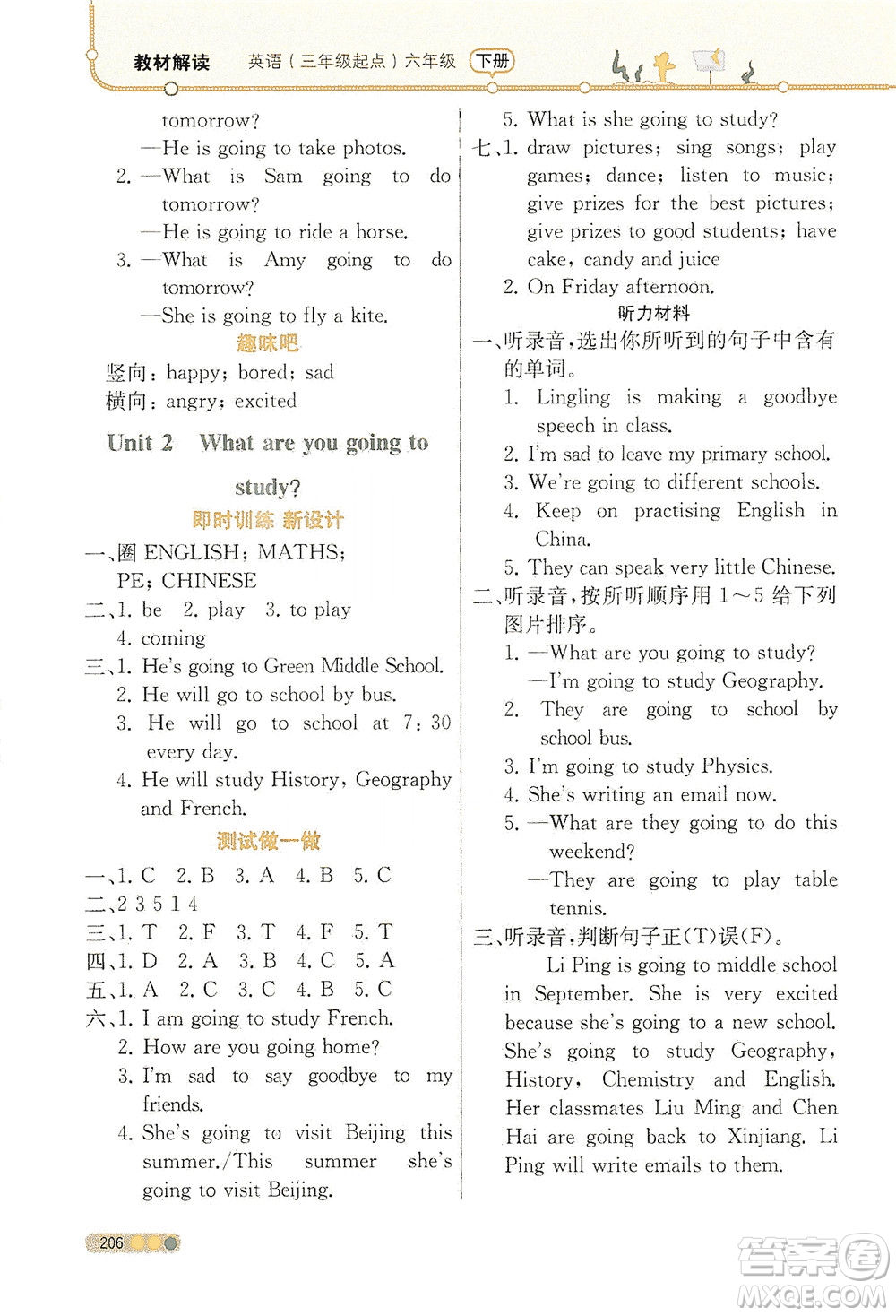 現(xiàn)代教育出版社2021教材解讀英語(yǔ)三年級(jí)起點(diǎn)六年級(jí)下冊(cè)WY外研版答案