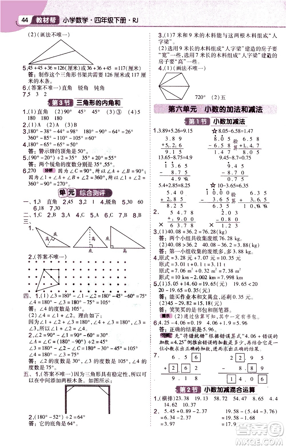 南京師范大學(xué)出版社2021教材幫作業(yè)幫小學(xué)數(shù)學(xué)四年級(jí)下冊(cè)RJ人教版答案