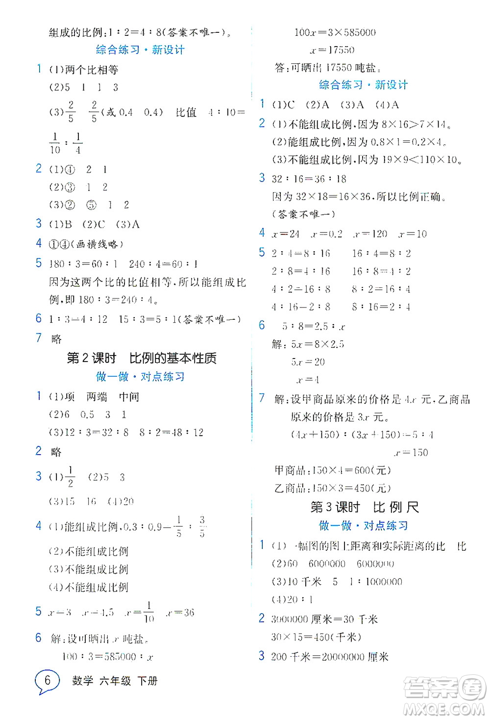 現(xiàn)代教育出版社2021教材解讀數(shù)學六年級下冊SJ蘇教版答案