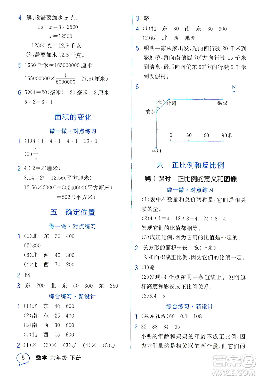 現(xiàn)代教育出版社2021教材解讀數(shù)學六年級下冊SJ蘇教版答案