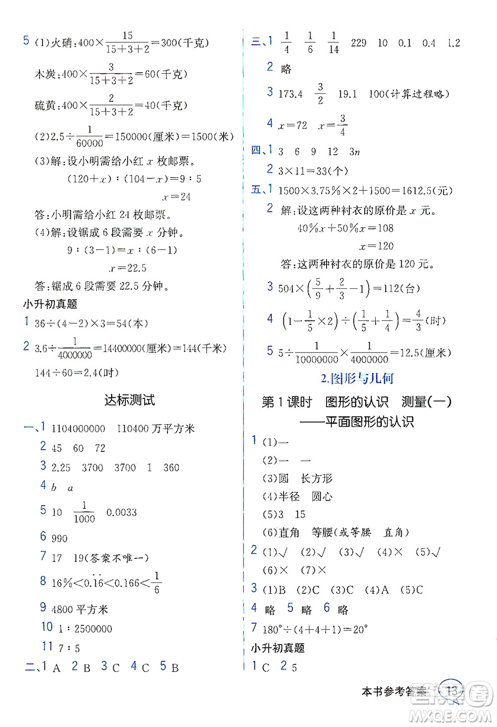 現(xiàn)代教育出版社2021教材解讀數(shù)學六年級下冊SJ蘇教版答案